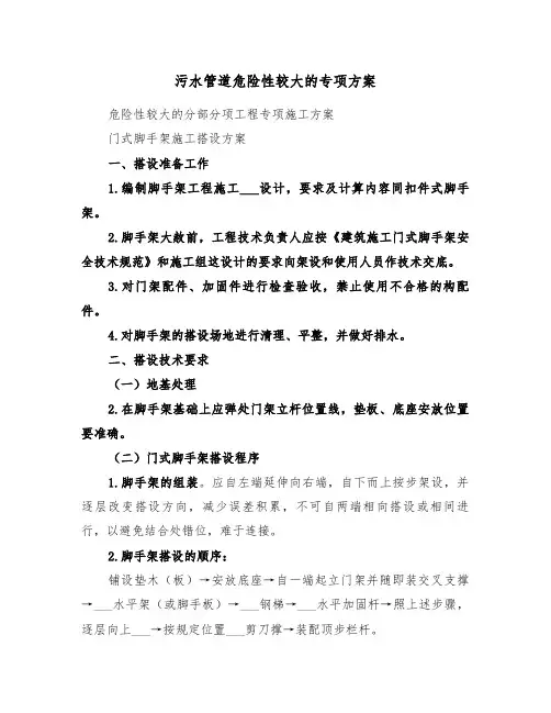 污水管道危险性较大的专项方案（4篇）