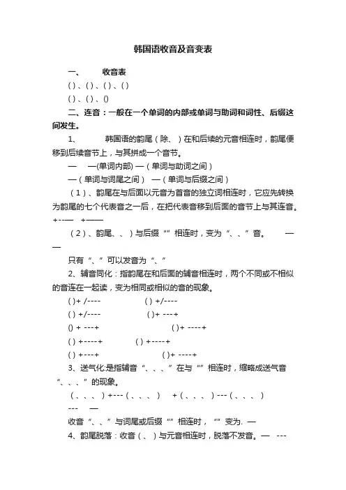韩国语收音及音变表