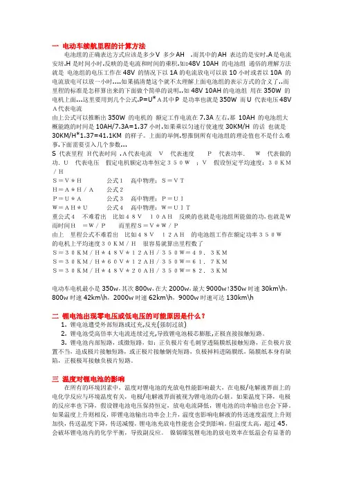 锂电PACK资料(动力)