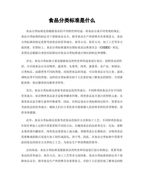 食品分类标准是什么