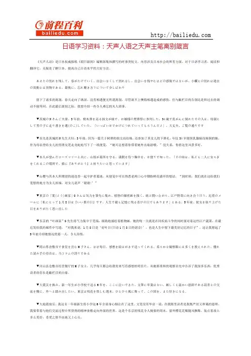 日语学习资料：天声人语之天声主笔离别箴言