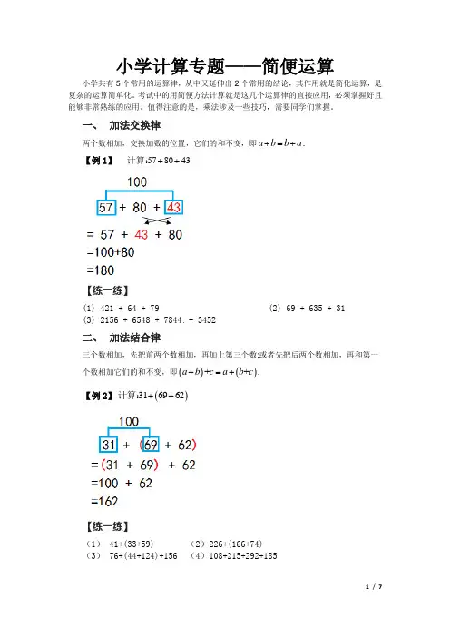 小学数学计算专题之简便运算(三四年级)