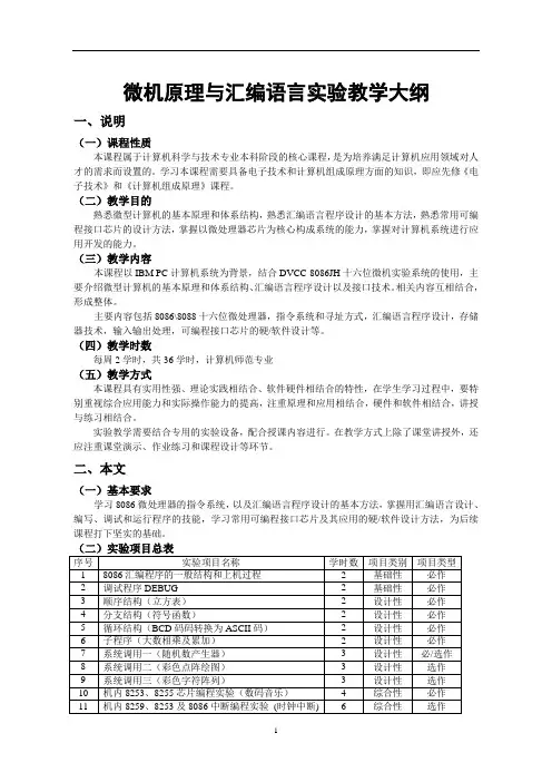 微机原理与汇编实验大纲