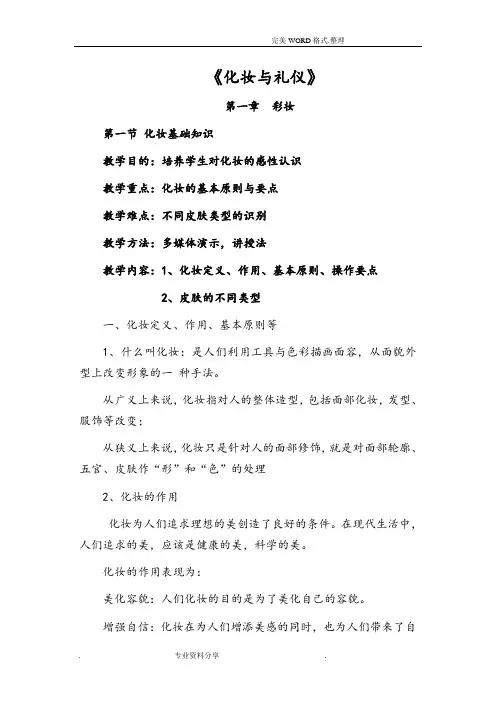 化妆和礼仪-教学案