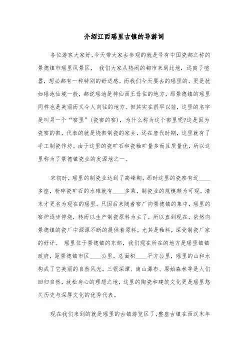 介绍江西瑶里古镇的导游词（2篇）