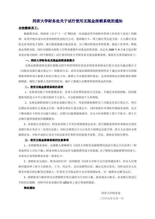 72-同济大学财务处关于试行使用无现金报销系统的通知