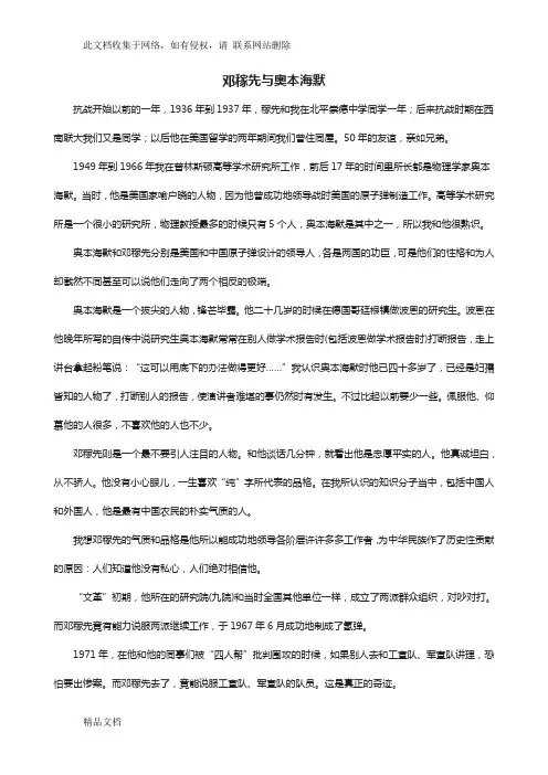 最新整理《邓稼先》习题及答案只是分享