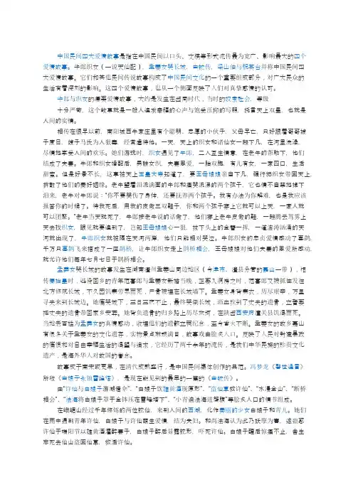 四大爱情故事