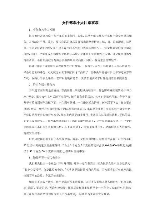 女性驾车十大注意事项