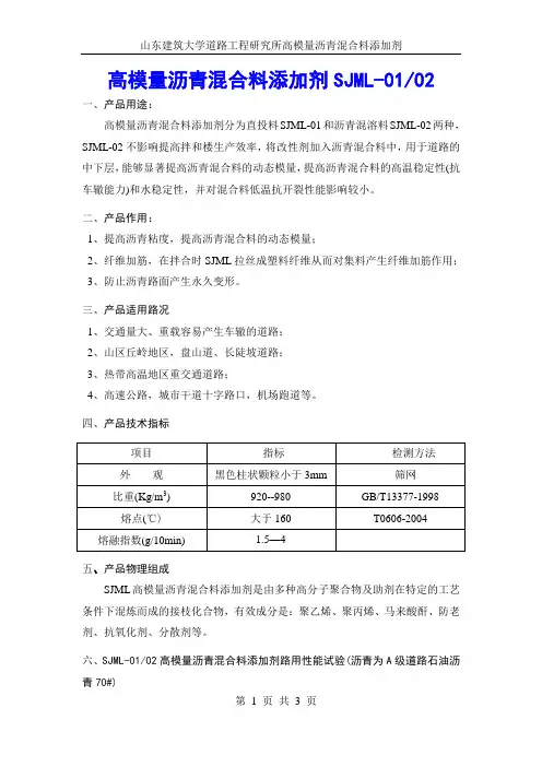 高模量沥青改性剂