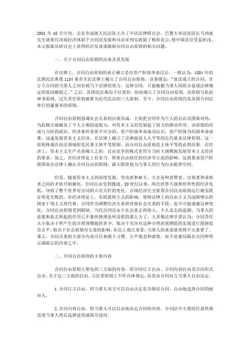 试论合同自由原则的限制