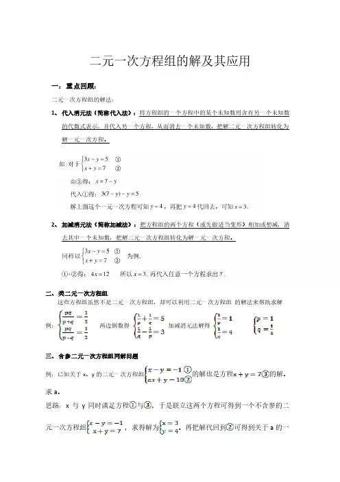 【最新】浙江省七年级数学下册第二讲二元一次方程组的解及其应用讲义基础提高班pdf新版浙教版