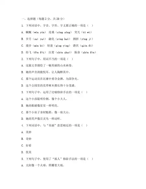 四年级素养语文素养考试卷