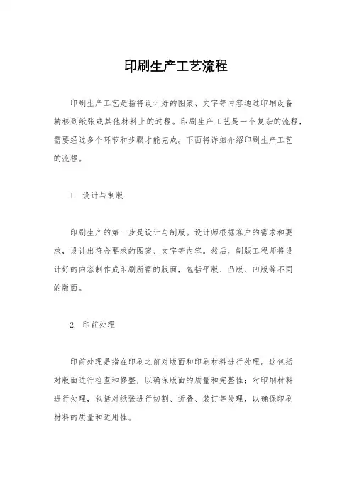印刷生产工艺流程
