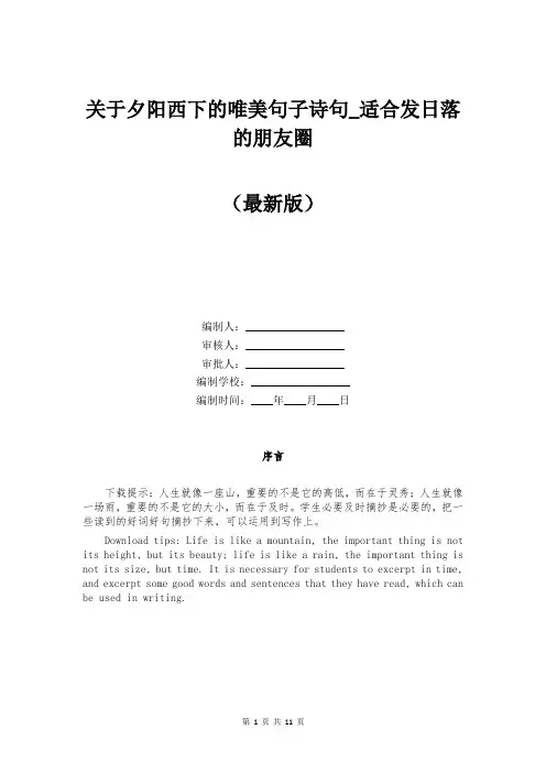 关于夕阳西下的唯美句子诗句_适合发日落的朋友圈