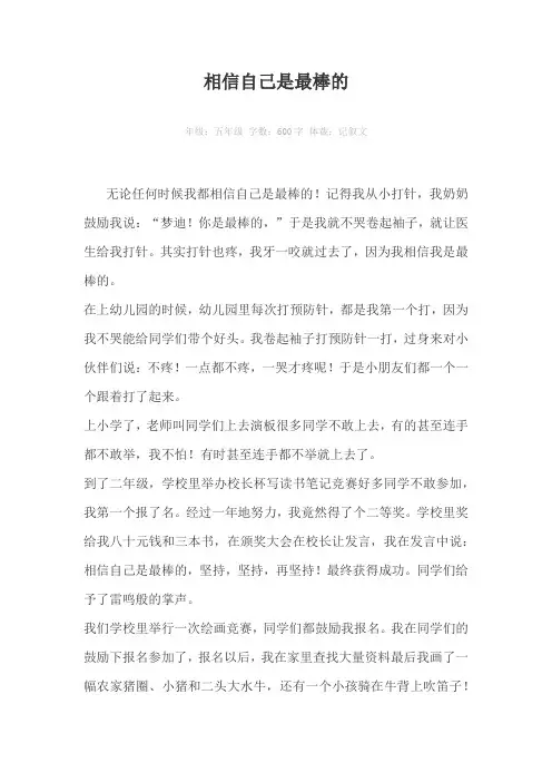 相信自己是最棒的600字作文