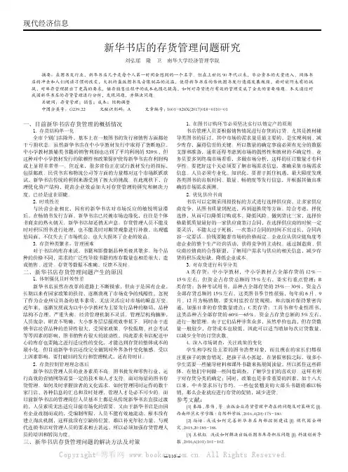 新华书店的存货管理问题研究