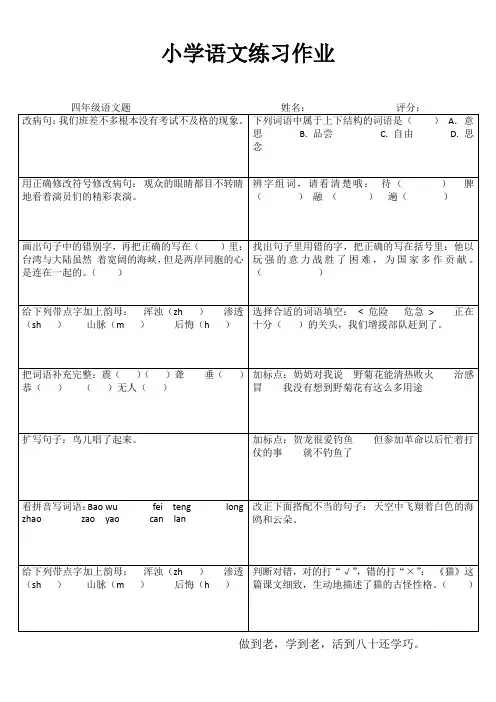 巩固练习四语32