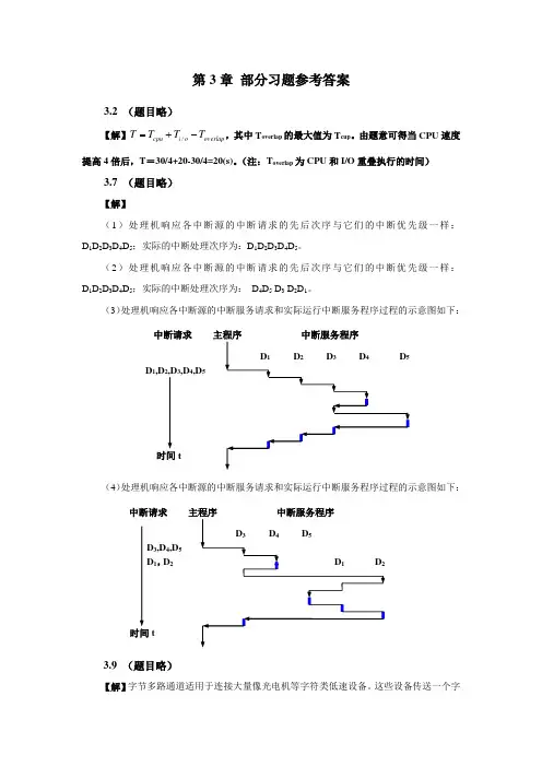 计算机系统结构第3章部分习题参考答案
