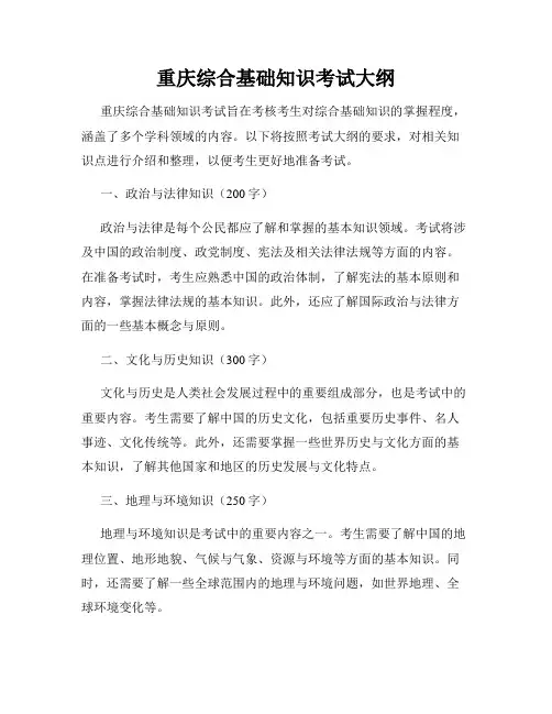 重庆综合基础知识考试大纲