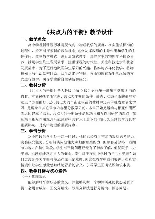 共点力平衡教学设计