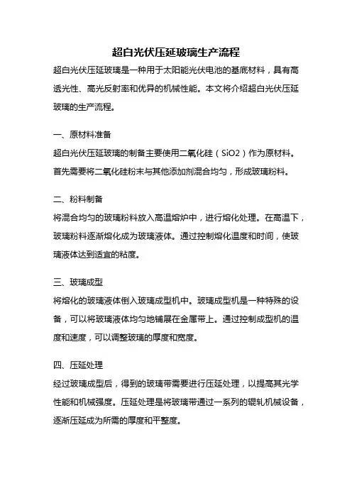 超白光伏压延玻璃生产流程