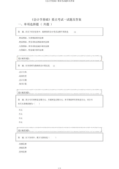 《会计学基础》期末考试题库及答案