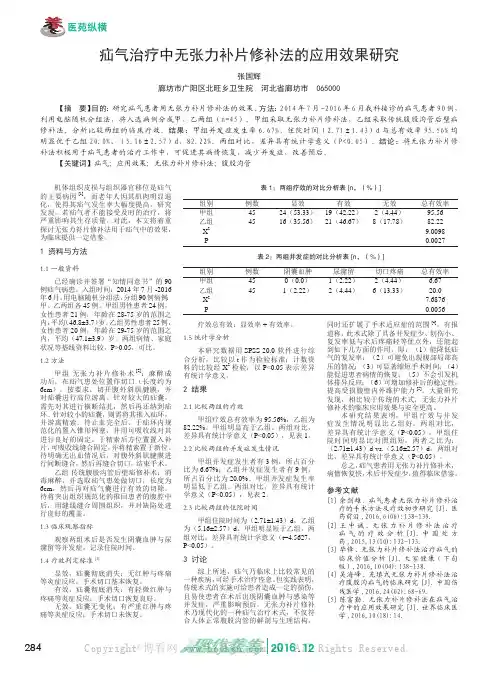 疝气治疗中无张力补片修补法的应用效果研究