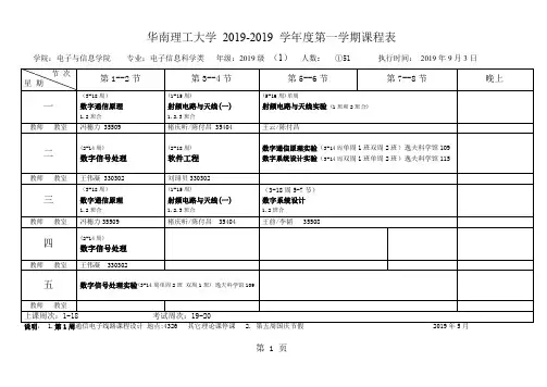 电信2019级12～131课表-10页word资料