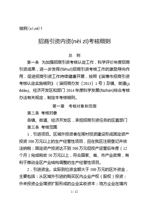 细则1-招商引资内资考核细则