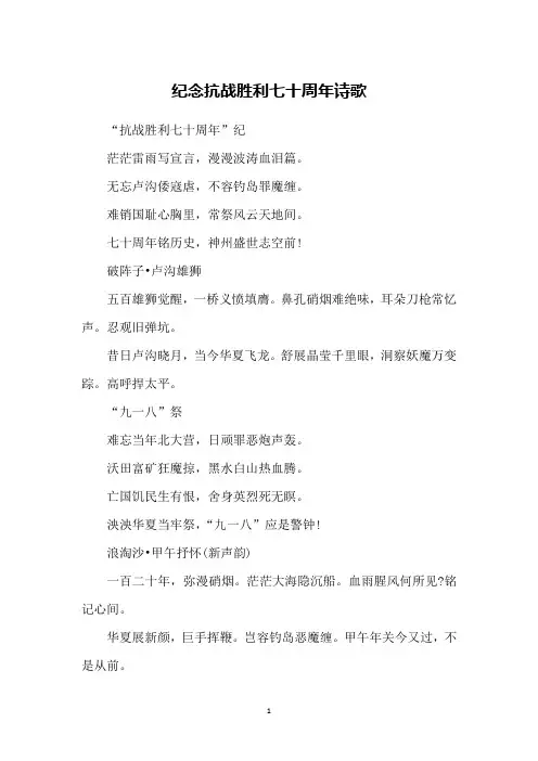 纪念抗战胜利七十周年诗歌