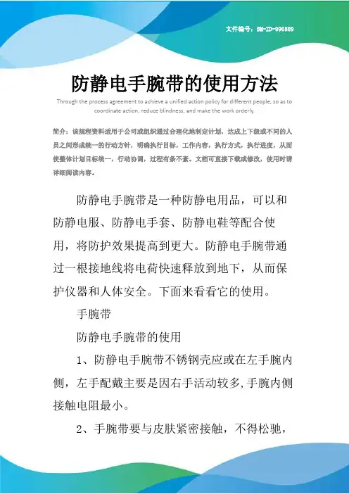 防静电手腕带的使用方法