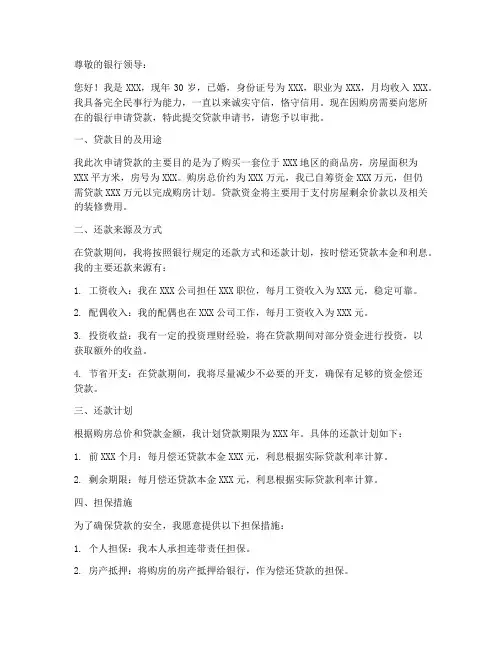 房价贷款申请书范文模板