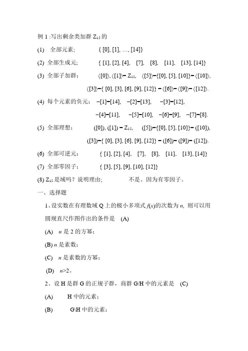 近世代数复习题
