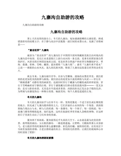 九寨沟自助游的攻略