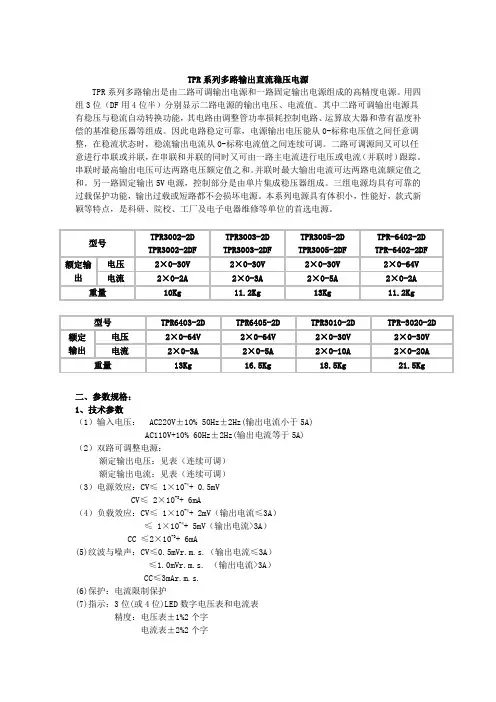 TPR-3005-2D龙威直流电源使用说明书