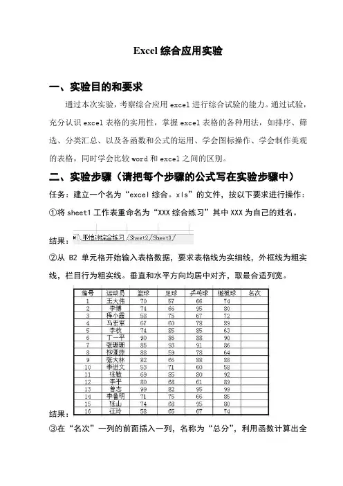 Excel综合应用实验