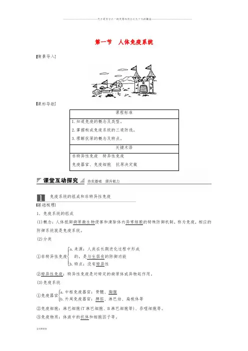 高中生物 第四章 人体免疫系统与稳态 第一节 人体免疫系统学案 中图版必修3