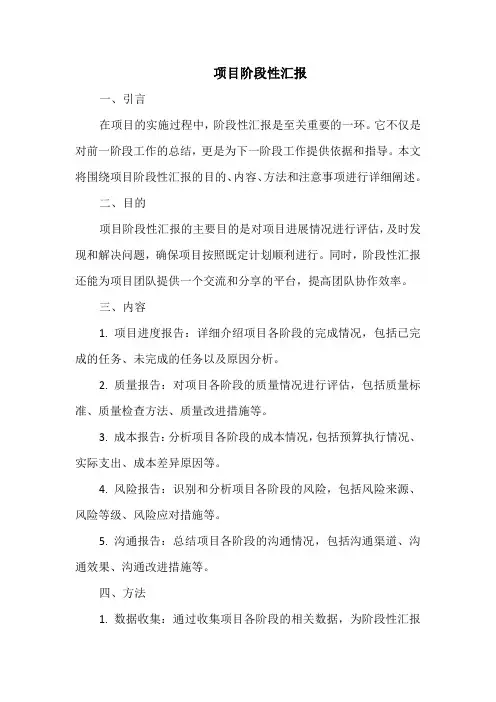  项目阶段性汇报