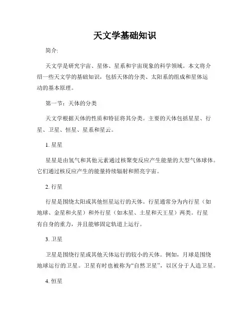 天文学基础知识