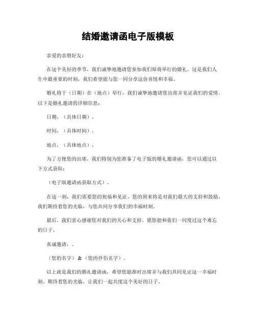 结婚邀请函电子版模板
