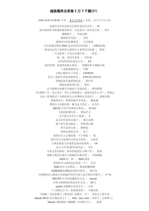 开心辞典20