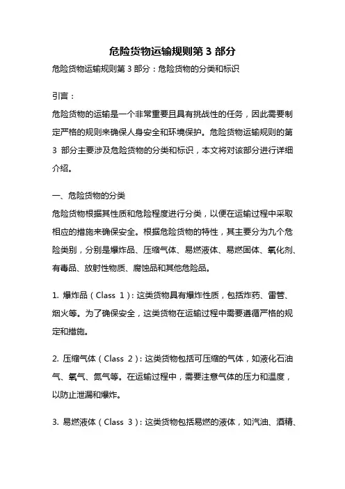 危险货物运输规则第3部分
