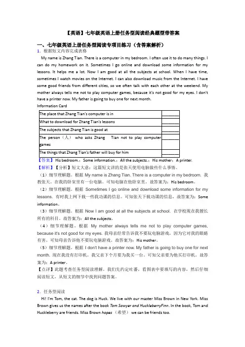 【英语】七年级英语上册任务型阅读经典题型带答案