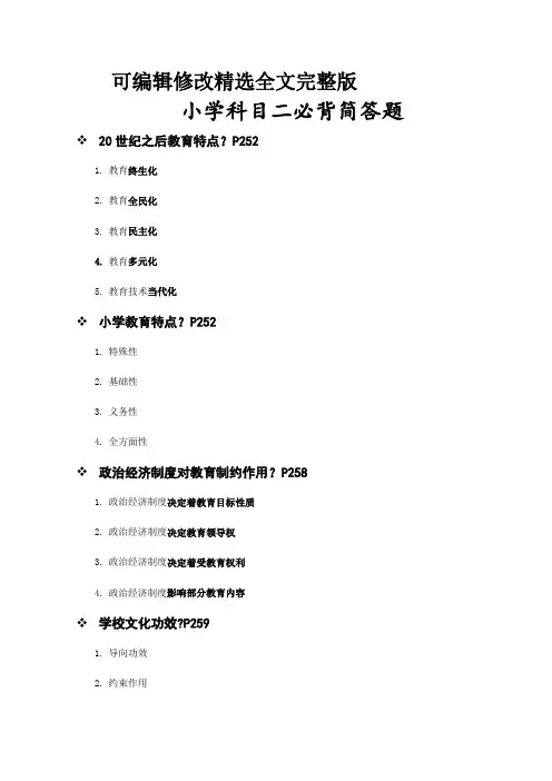小学教师资格科目二必背简答题精选全文