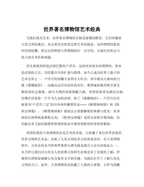 世界著名博物馆艺术经典
