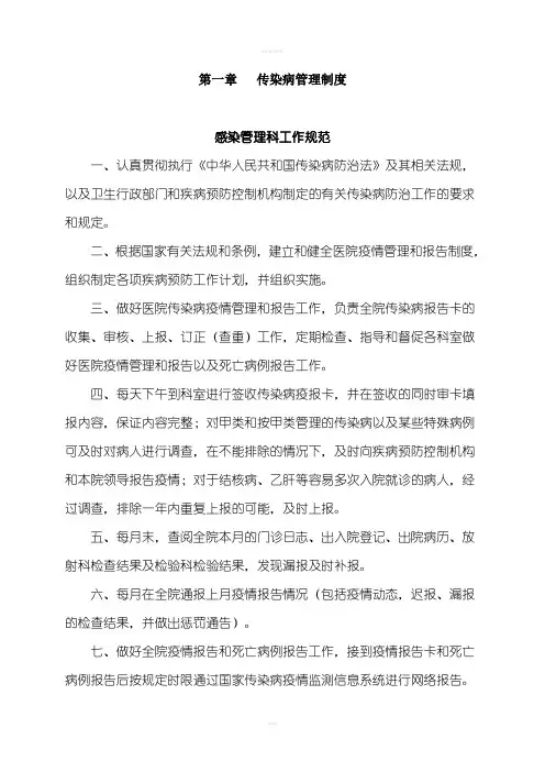医院传染病管理制度汇总