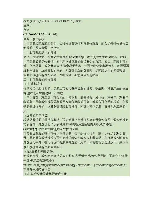 次新股操作技巧.