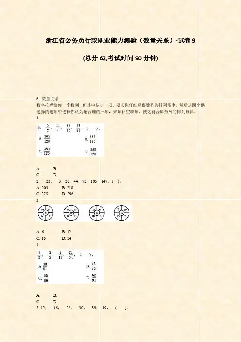 浙江省公务员行政职业能力测验数量关系-试卷9_真题-无答案