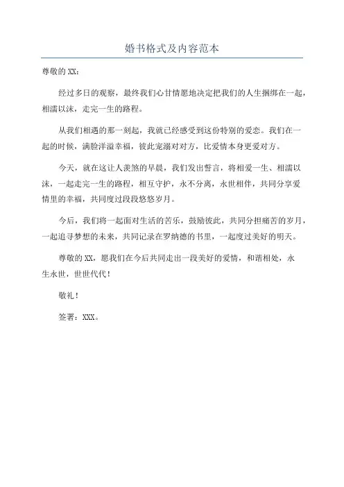 婚书格式及内容范本